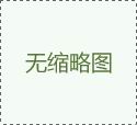 丙烯酸单体